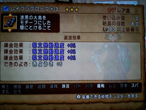 14年06月 アトミックハートなドラクエ生活