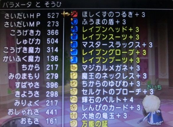 魔戦最大火力調査 攻撃魔力を上げギガブレイクで約４０００ダメージ だいちの魔戦必見の書 Dq10ブログ