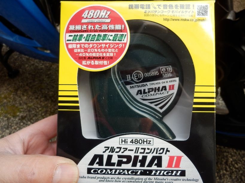 ホーン交換 Daichanのblog