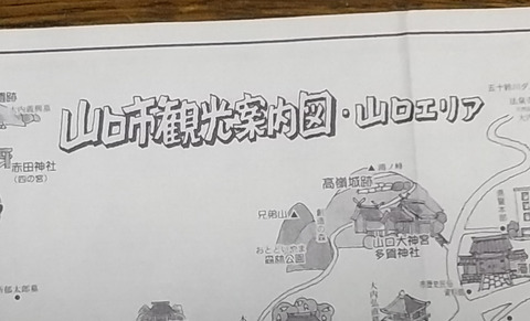 山口観光案内図