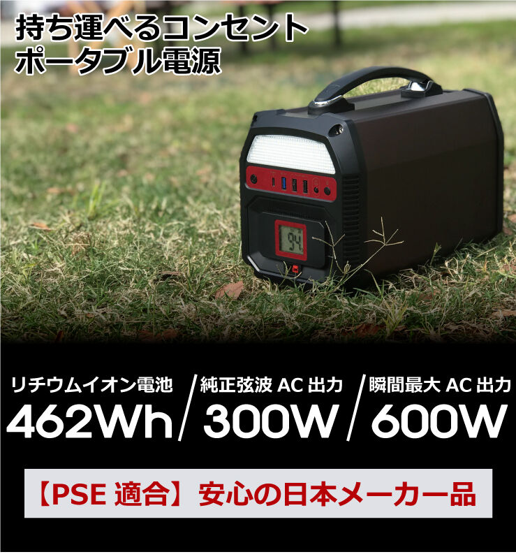 ポータブル電源 POTADEN-462 ポータブル 124,8000mAh 蓄電池