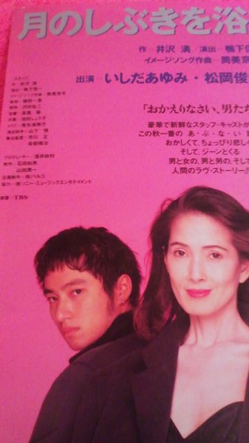 松岡俊介 石原だいち 一つの道