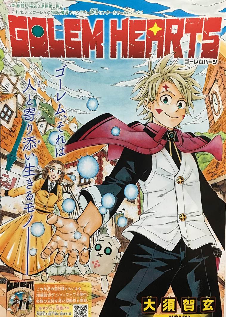 第53回 ジャンプ17年8号読切 Golem Hearts ゴーレムハーツ 漫画分析入門 あと雑記とか 第53回 ジャンプ17年8号読切 Golem Hearts ゴーレムハーツ 漫画分析入門 あと雑記とか