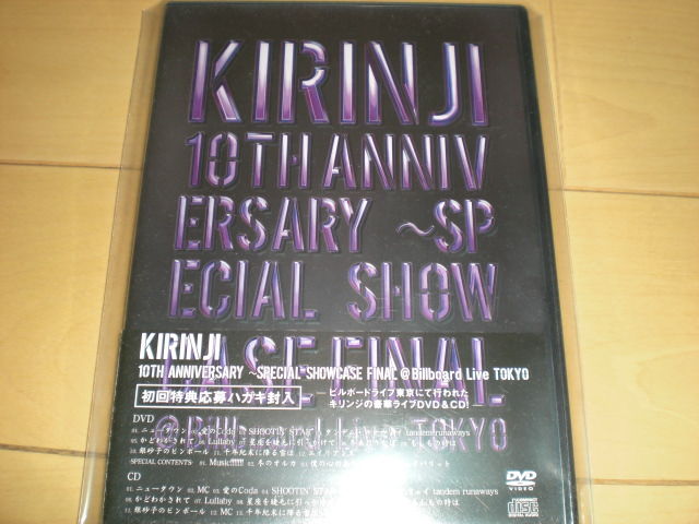 キリンジファンとしてこの10年を振り返る その5 2009 2011年 かん帳