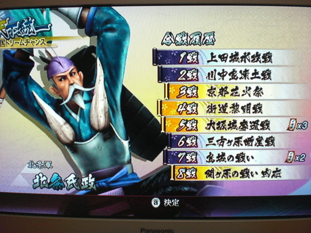 戦国basara3宴 天下統一モードをクリア かん帳