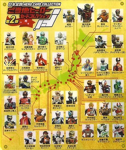 オマケ （2012年－32 ローソン限定“ご当地ヒーローカードクレ