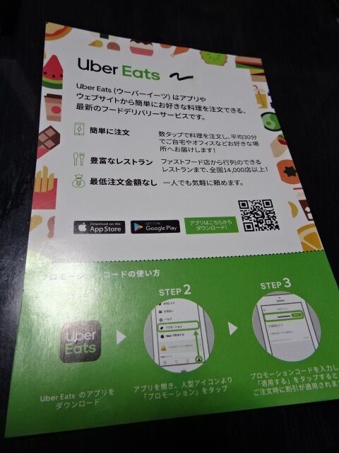 Uber Eats(ウーバーイーツ)で鰻重を注文する : 無学のブログ