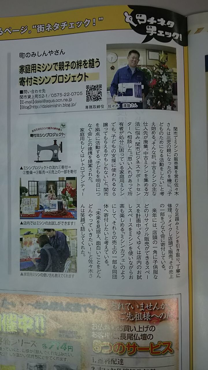 大映ミシンがきらら1月号に掲載されました 寄付ミシンプロジェクトの規模拡大をしていきます お買い得ミシンの販売修理 大映ミシン 関市 美濃市 全国 大映ミシンがきらら1月号に掲載されました 寄付ミシンプロジェクトの規模拡大をしていきます お買い得ミシンの販売修理 大映ミシン 関市 美濃市 全国