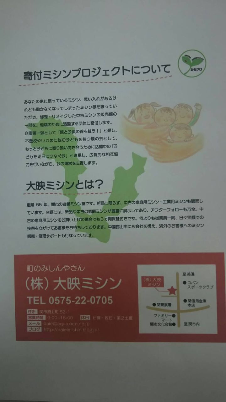 大映ミシンがきらら1月号に掲載されました 寄付ミシンプロジェクトの規模拡大をしていきます お買い得ミシンの販売修理 大映ミシン 関市 美濃市 全国 大映ミシンがきらら1月号に掲載されました 寄付ミシンプロジェクトの規模拡大をしていきます お買い得ミシンの販売修理 大映ミシン 関市 美濃市 全国