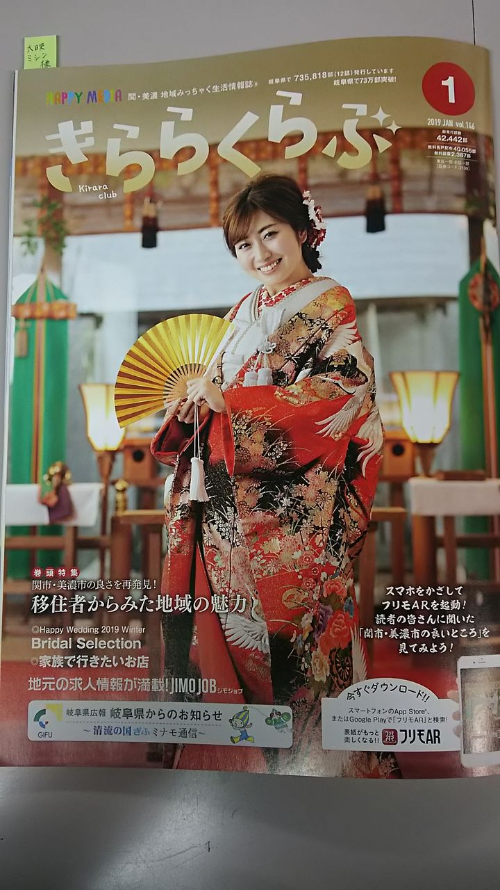 大映ミシンがきらら1月号に掲載されました 寄付ミシンプロジェクトの規模拡大をしていきます お買い得ミシンの販売修理 大映ミシン 関市 美濃市 全国 大映ミシンがきらら1月号に掲載されました 寄付ミシンプロジェクトの規模拡大をしていきます お買い得ミシンの販売修理 大映ミシン 関市 美濃市 全国