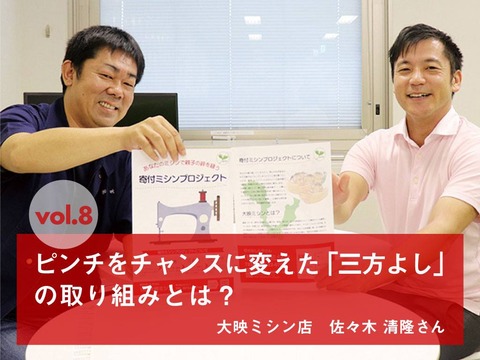 セキビス作成 大映ミシンの成果事例のバナー