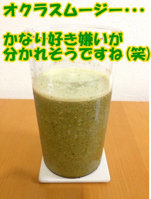 オクラ水とは ダイエットやアンチエイジング美肌や花粉症アレルギーにまで効く 粘膜保護成分の驚きパワー 1ヶ月10キロ減量 2ヶ月で20キロのダイエット リバウンドなし 体験とかコツとか情報を書くブログ オクラ水とは ダイエットやアンチエイジング美肌や花粉症アレルギーにまで効く 粘膜保護成分の驚きパワー 1ヶ月10キロ減量 2ヶ月で20キロのダイエット リバウンドなし 体験とかコツとか情報を書くブログ