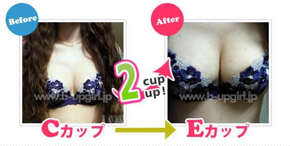 Cカップからeカップになりました バストアップ豊胸法 B Upガールズ レビュー