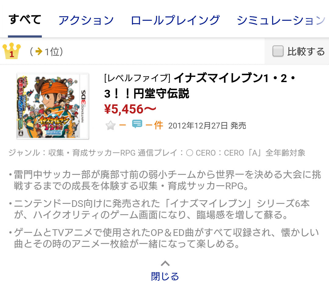 速報 加藤純一さん イナズマイレブンのゲームの売上を1位にさせてしまう 日刊junich 加藤純一まとめサイト 速報 加藤純一さん イナズマイレブンのゲームの売上を1位にさせてしまう 日刊junich 加藤純一まとめサイト