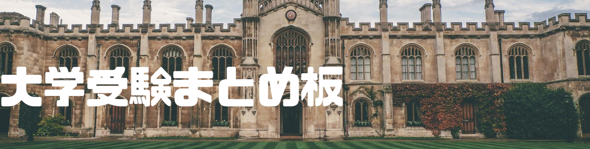 東京理科大学と電気通信大学ってどっちが高学歴なの がくせい速報 2chまとめサイト