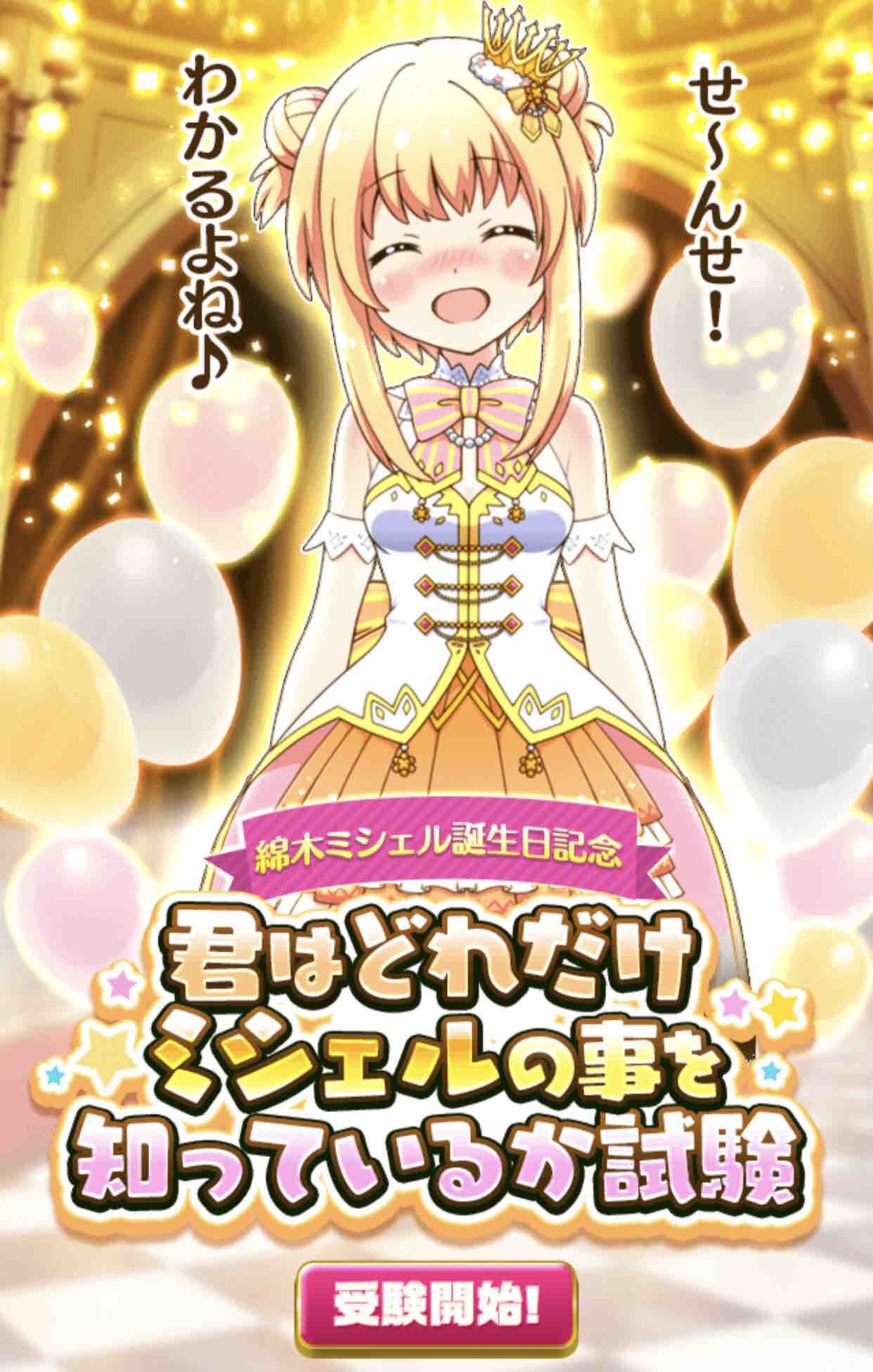 君はどれだけミシェルの事を知っているか試験 答え ネタバレ注意 まとガ まとめガールハイスクール