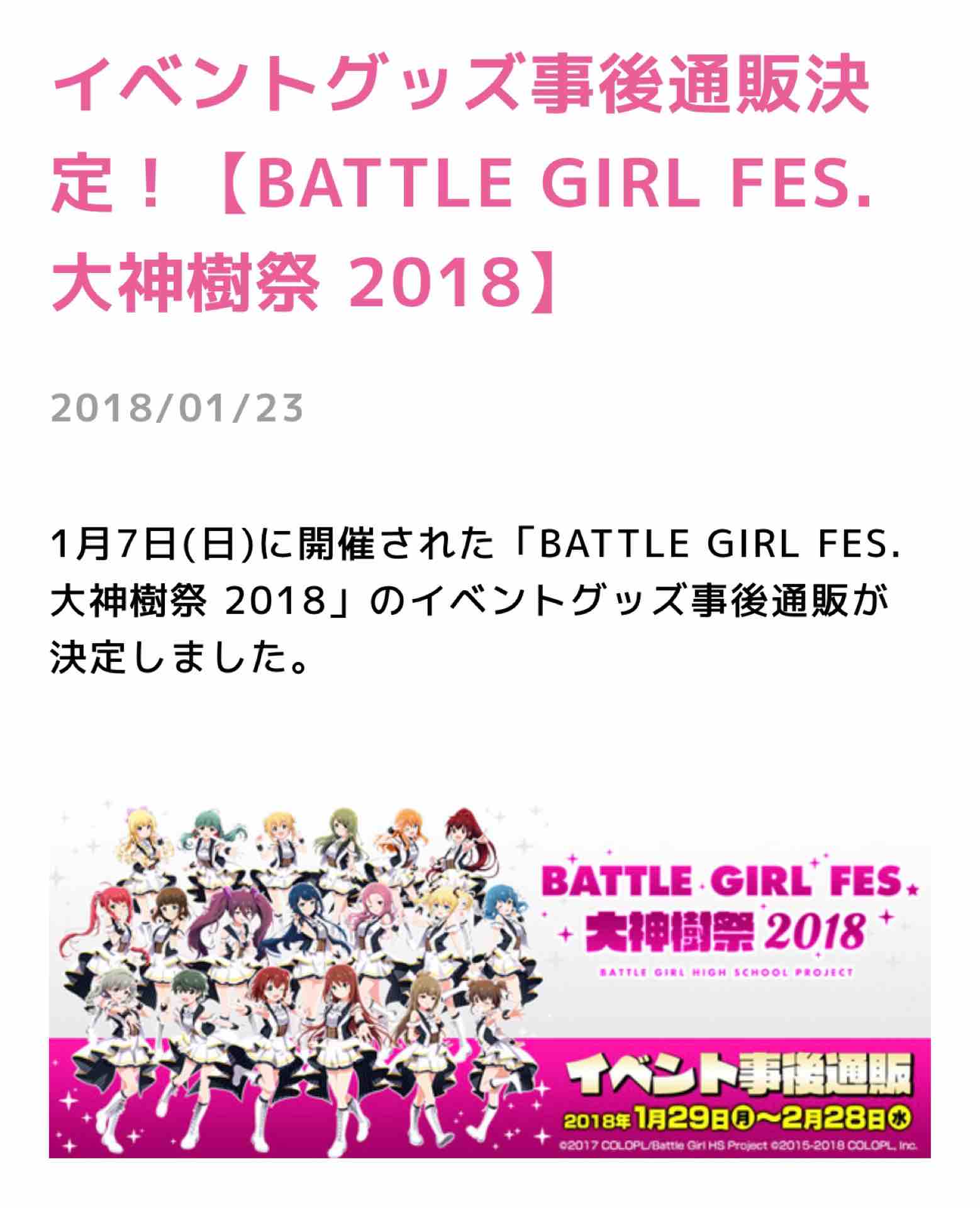 大神樹祭グッズ事後通販決定 公式サイト まとガ まとめガールハイスクール