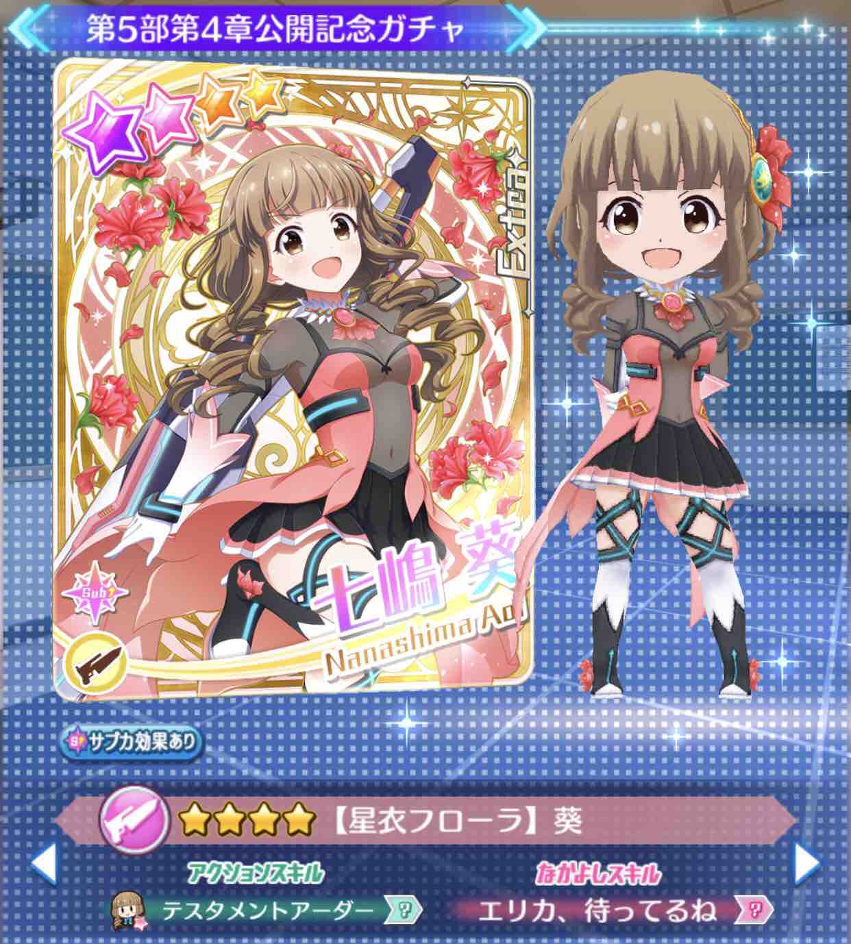 星衣フローラ 葵 まとガ まとめガールハイスクール