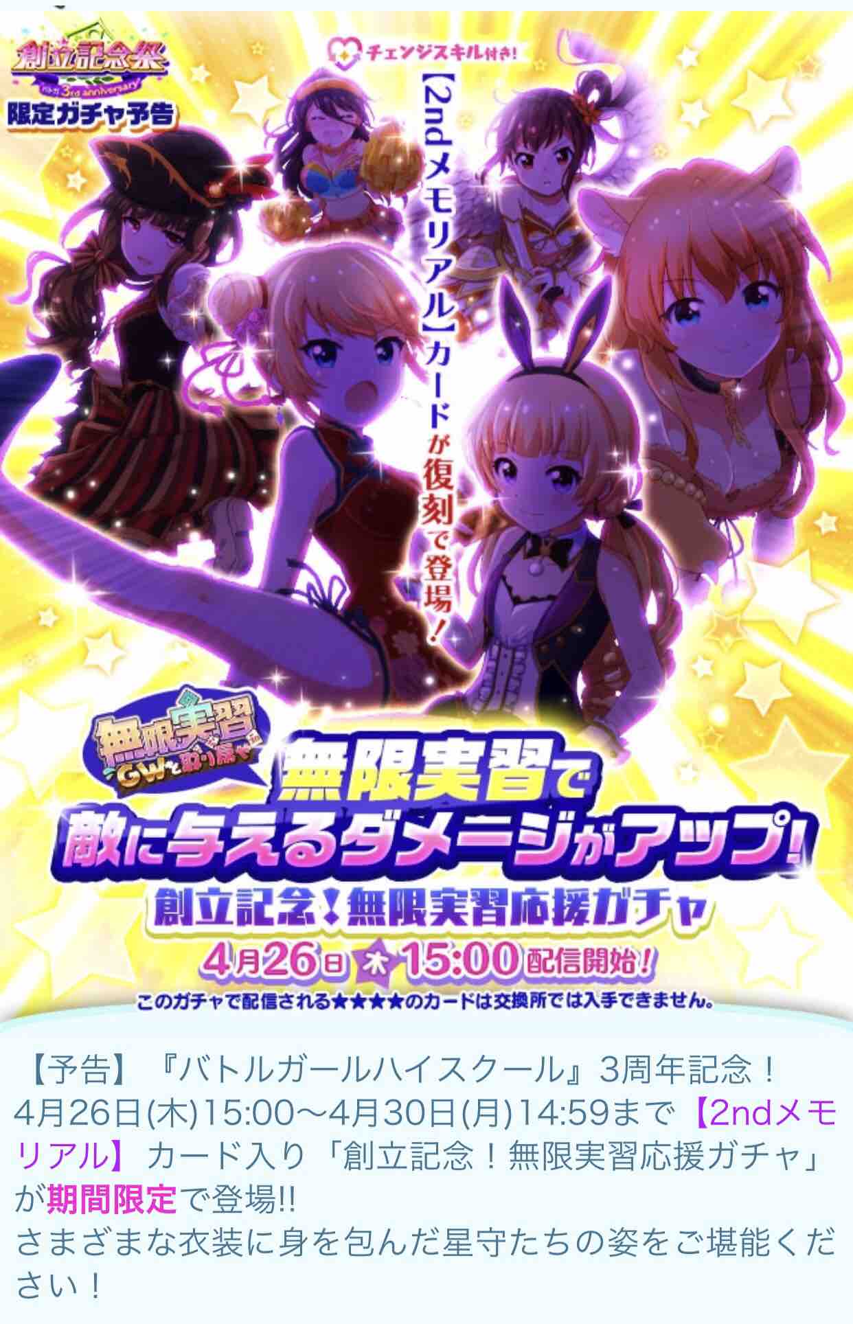 4 25 お知らせ更新 無限実習応援ガチャ予告 まとガ まとめガールハイスクール 4 25 お知らせ更新 無限実習応援ガチャ予告 まとガ まとめガールハイスクール