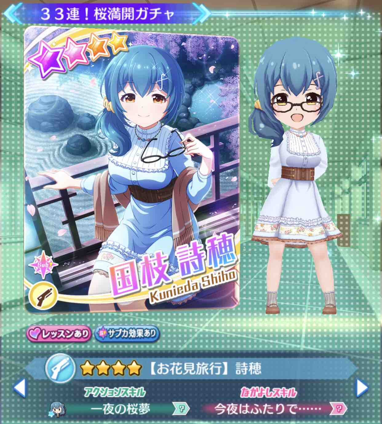 お花見旅行 詩穂 まとガ まとめガールハイスクール