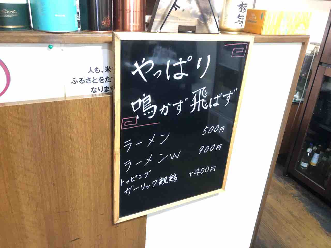 やっぱり鳴かず飛ばず 湯沢市 麺太郎の秋田ラーメンブログ やっぱり鳴かず飛ばず 湯沢市 麺太郎の秋田ラーメンブログ