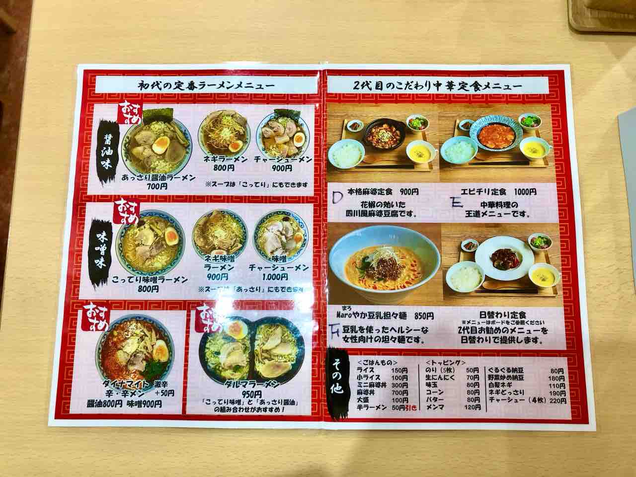 ラーメン 直 太郎