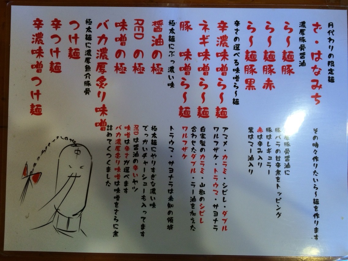 麺の極はなみち 岩手県盛岡市 麺太郎の秋田ラーメンブログ 麺の極はなみち 岩手県盛岡市 麺太郎の秋田ラーメンブログ