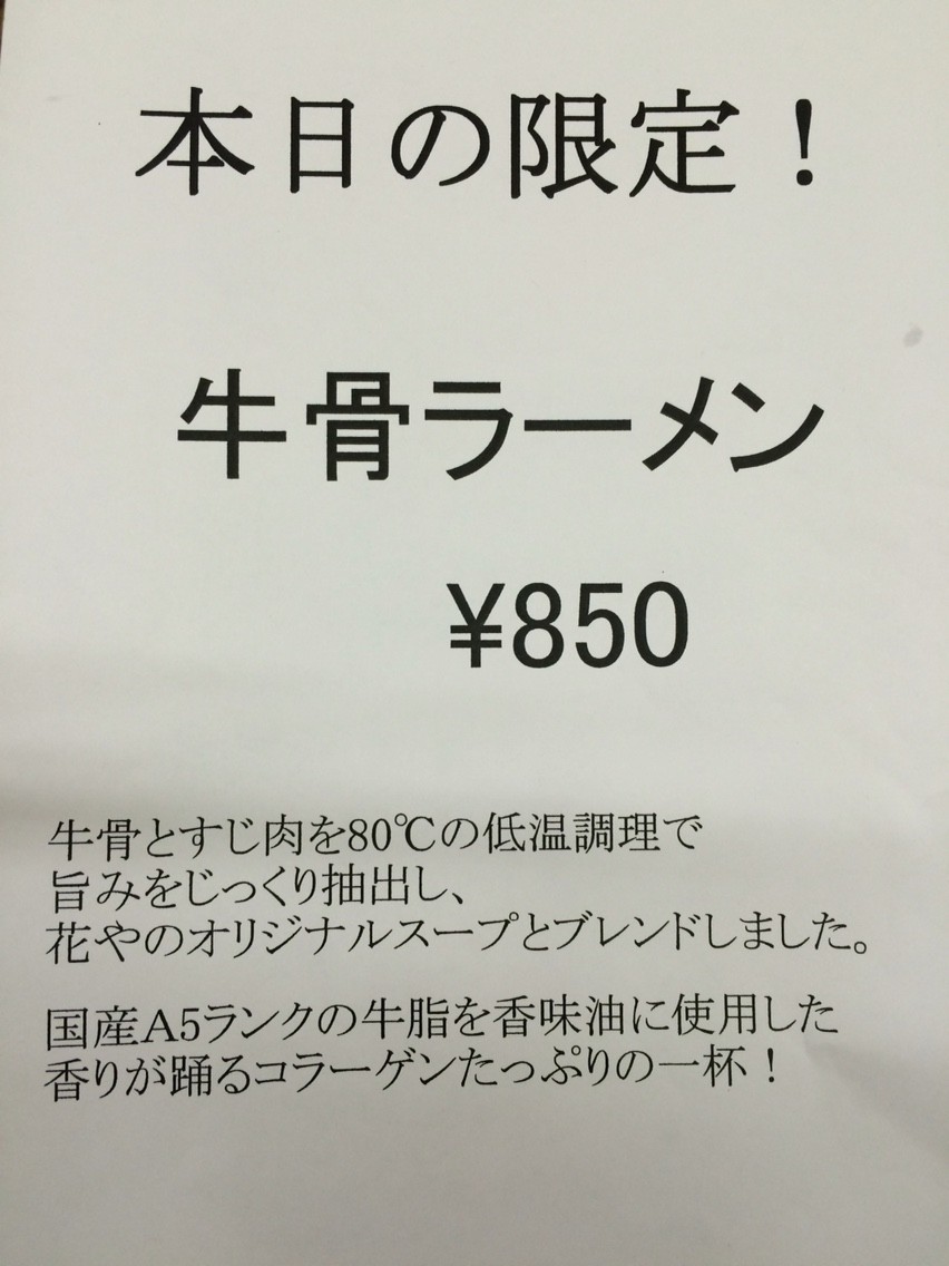 花やらーめん 山形県酒田市 麺太郎の秋田ラーメンブログ