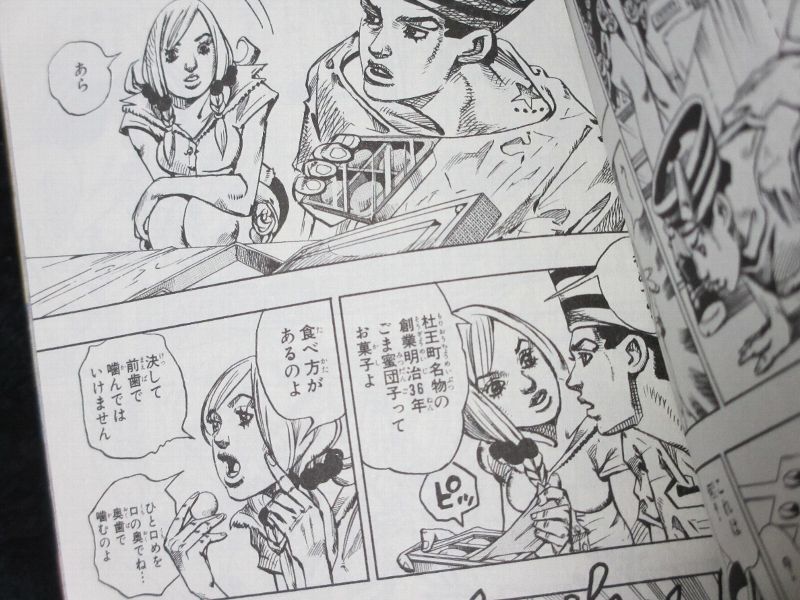 ごま摺り団子 しゃがみ中パンチ