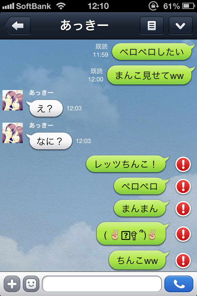 画像注意 Lineの鯖落ち利用して変態文章送った結果wwwwwwwww ファイヤー速報 画像注意 Lineの鯖落ち利用して変態文章送った結果wwwwwwwww ファイヤー速報