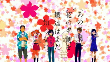 あのはな