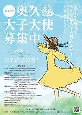 チラシ/2025奥久慈大子大使募集_表OL_02