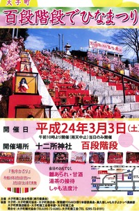 2012ひな祭りチラシ