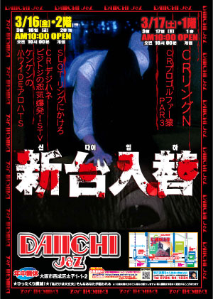 来る きっと来る daiichi企画課 裏かたブログ 来る きっと来る daiichi企画課 裏かたブログ