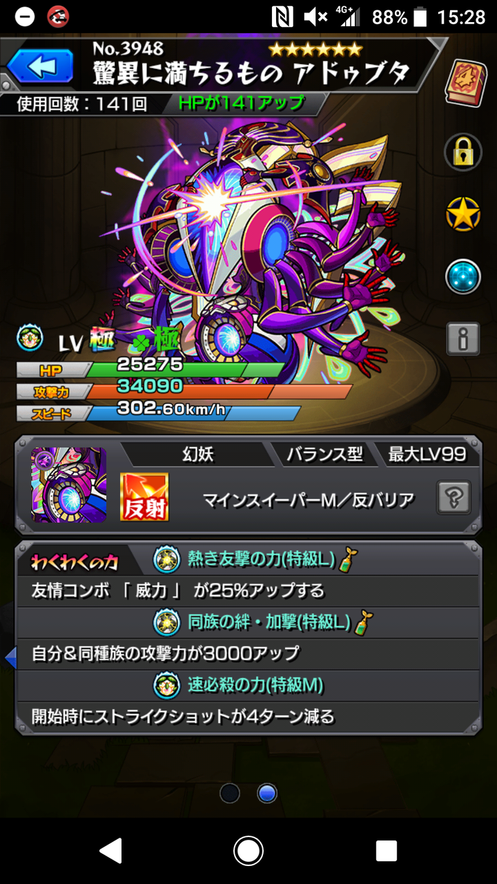 趣味日記 モンスト 趣味日記 モンスト