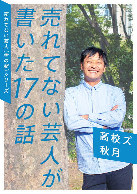 高校ズ秋月様_表紙_210129_最終
