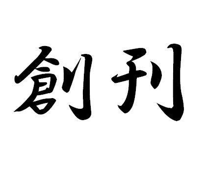 名称未設定-1