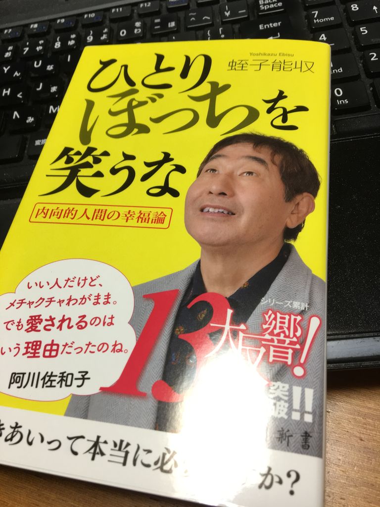蛭子さんの ひとりぼっちを笑うな 代官山ブックス 蛭子さんの ひとりぼっちを笑うな 代官山ブックス