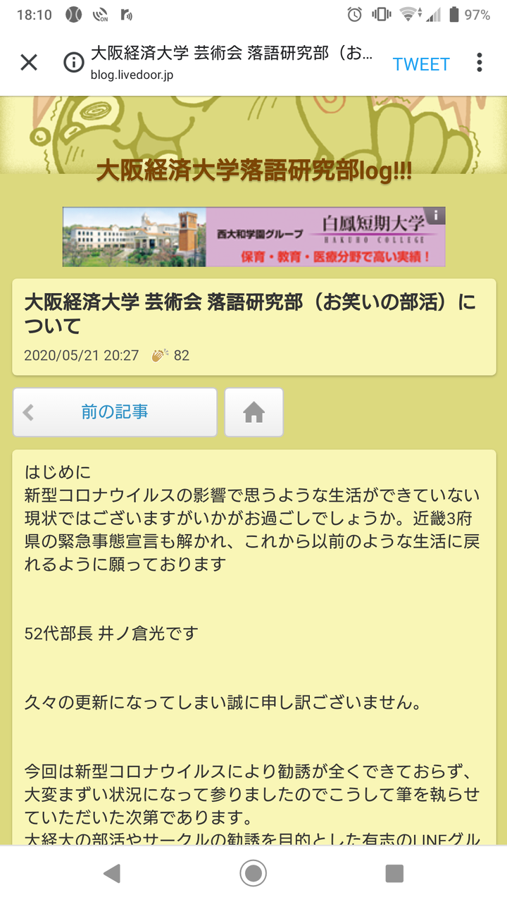 オンライン新歓 6月24日12 大阪経済大学落語研究部log オンライン新歓 6月24日12 大阪経済大学落語研究部log