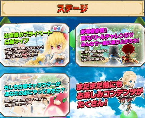 白猫キャラバンステージ