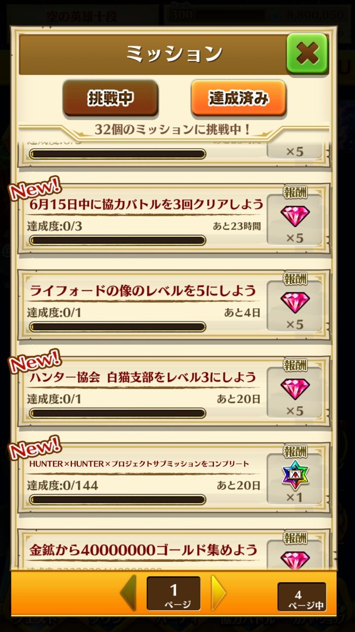 白猫 ハンターハンターコラボ開始 たくさんのミッション追加 ガチャも しろチャン 白猫まとめ 攻略チャンネル 白猫 ハンターハンターコラボ開始 たくさんのミッション追加 ガチャも しろチャン 白猫まとめ 攻略チャンネル