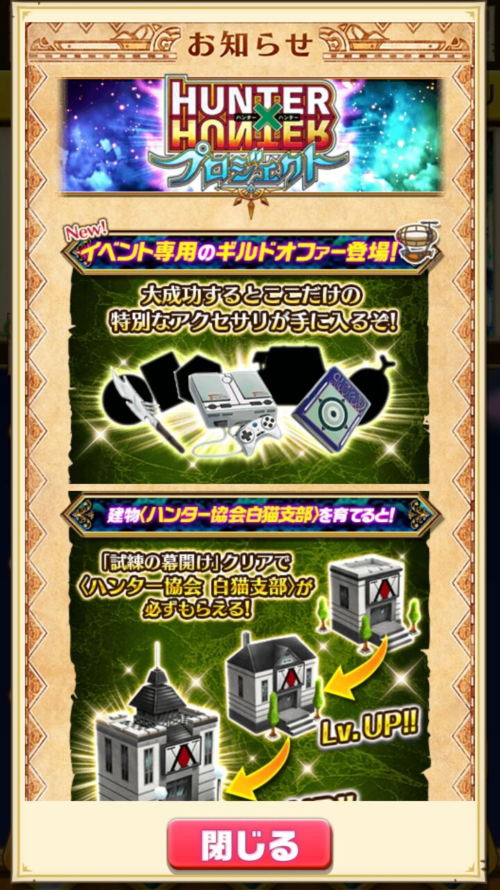 白猫 ハンターハンターコラボ開始 たくさんのミッション追加 ガチャも しろチャン 白猫まとめ 攻略チャンネル