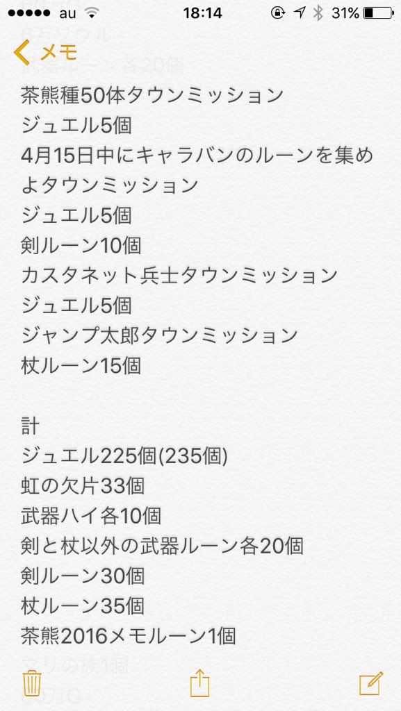 夢浮橋 キャラバンのルーンのタウンミッション必要数が判明 今日のジュエル配布は最大235 しろチャン 白猫まとめ 攻略チャンネル