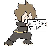 見せられないよ二次創作作ってみた dの自由創作 見せられないよ二次創作作ってみた dの自由創作