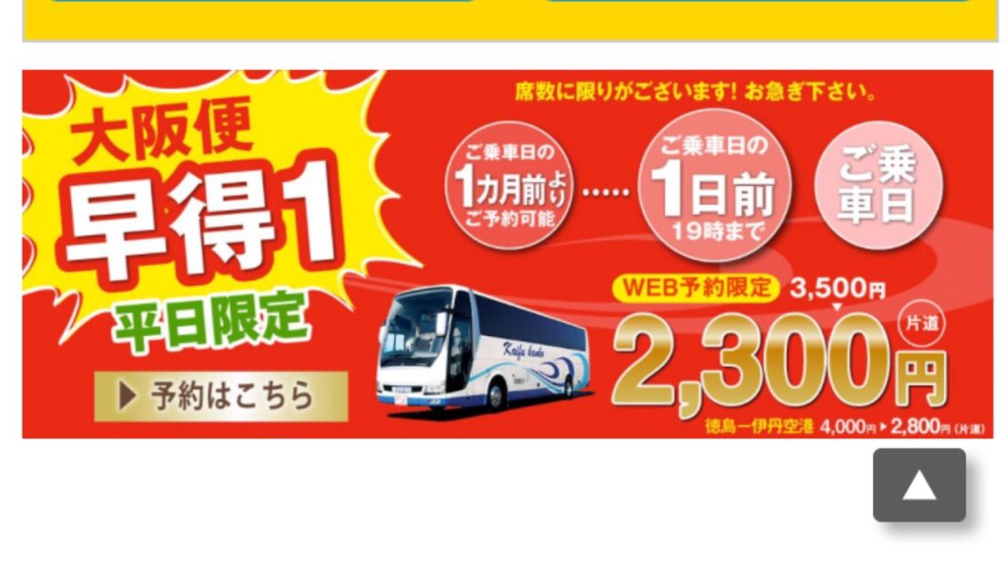 高速バス 激安 徳島 大阪2300円 本読むか 写真撮るか 旅出るか