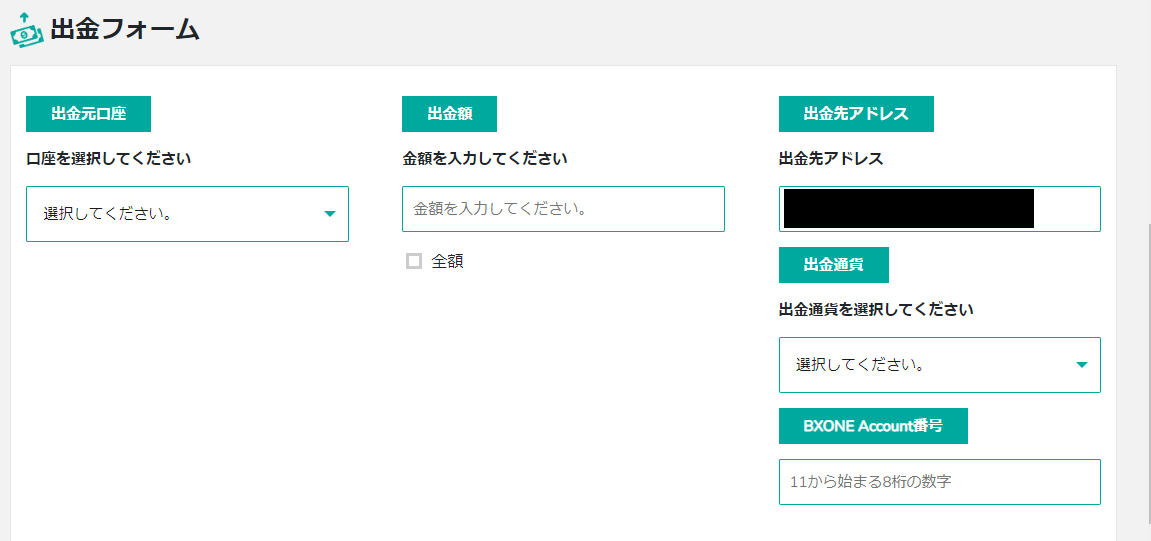 BigBossにおけるBXONEを利用した出金方法について