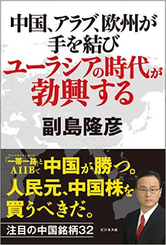 副島