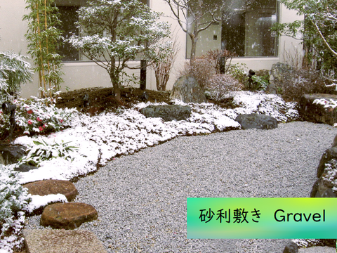 砂利敷き