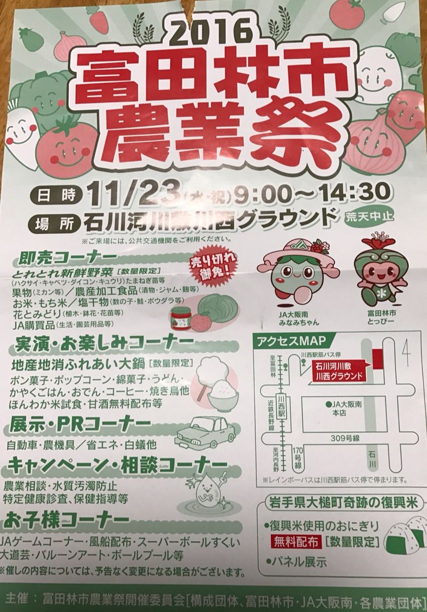 富田林市農業祭 お目当の品は 大黒屋クリーニング 大阪 富田林の昔ながらの完全手仕上げクリーニングのお店のブログ