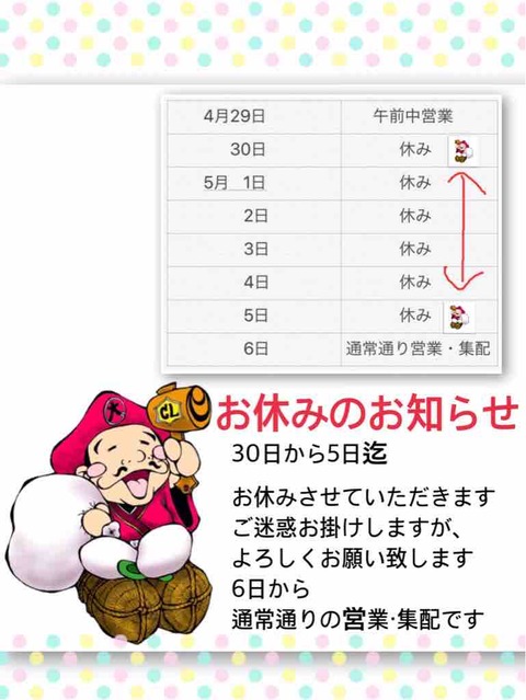 ＧＷのお知らせ！平成も残すところ後2日！！